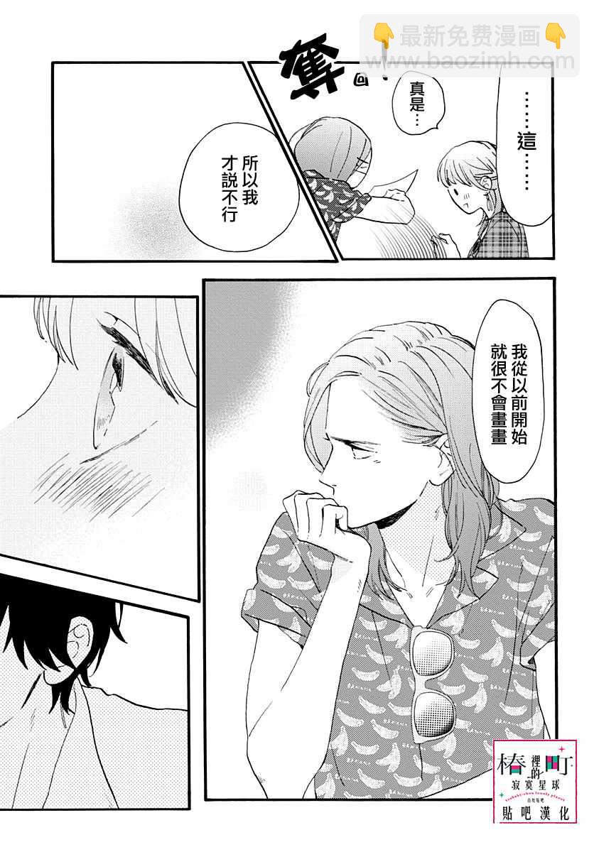 《椿町里的寂寞星球》第70话 第19页
