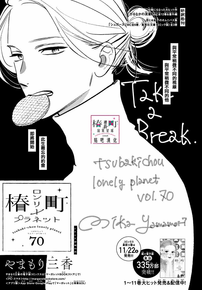 《椿町里的寂寞星球》第70话 第1页