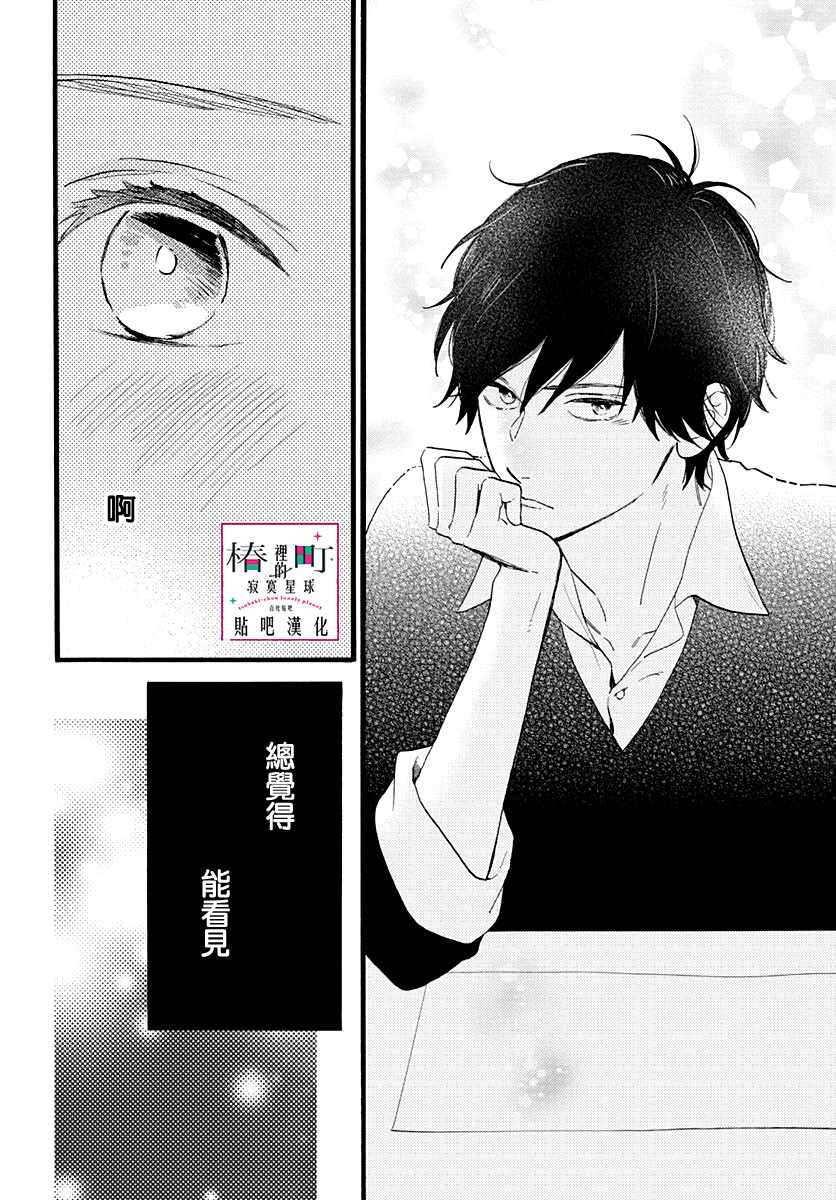 《椿町里的寂寞星球》第70话 第20页