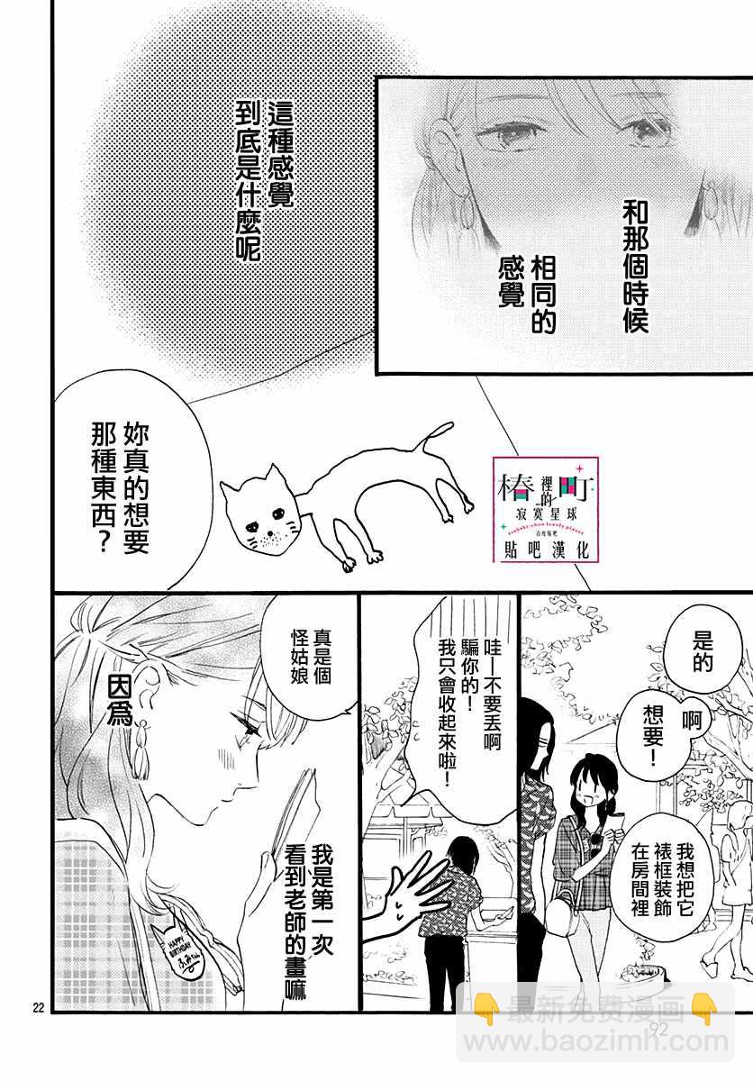 《椿町里的寂寞星球》第70话 第22页