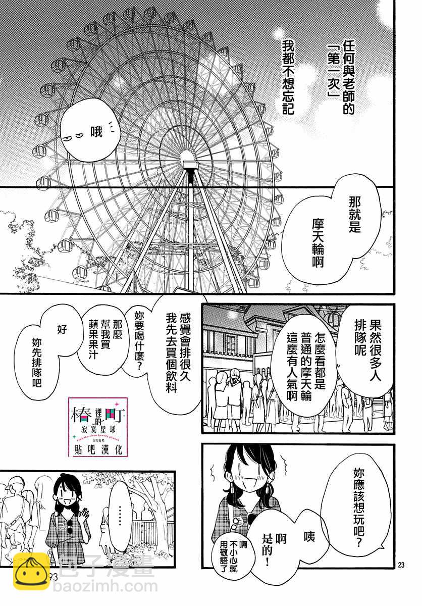 《椿町里的寂寞星球》第70话 第23页