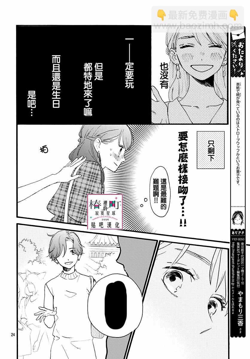 《椿町里的寂寞星球》第70话 第24页