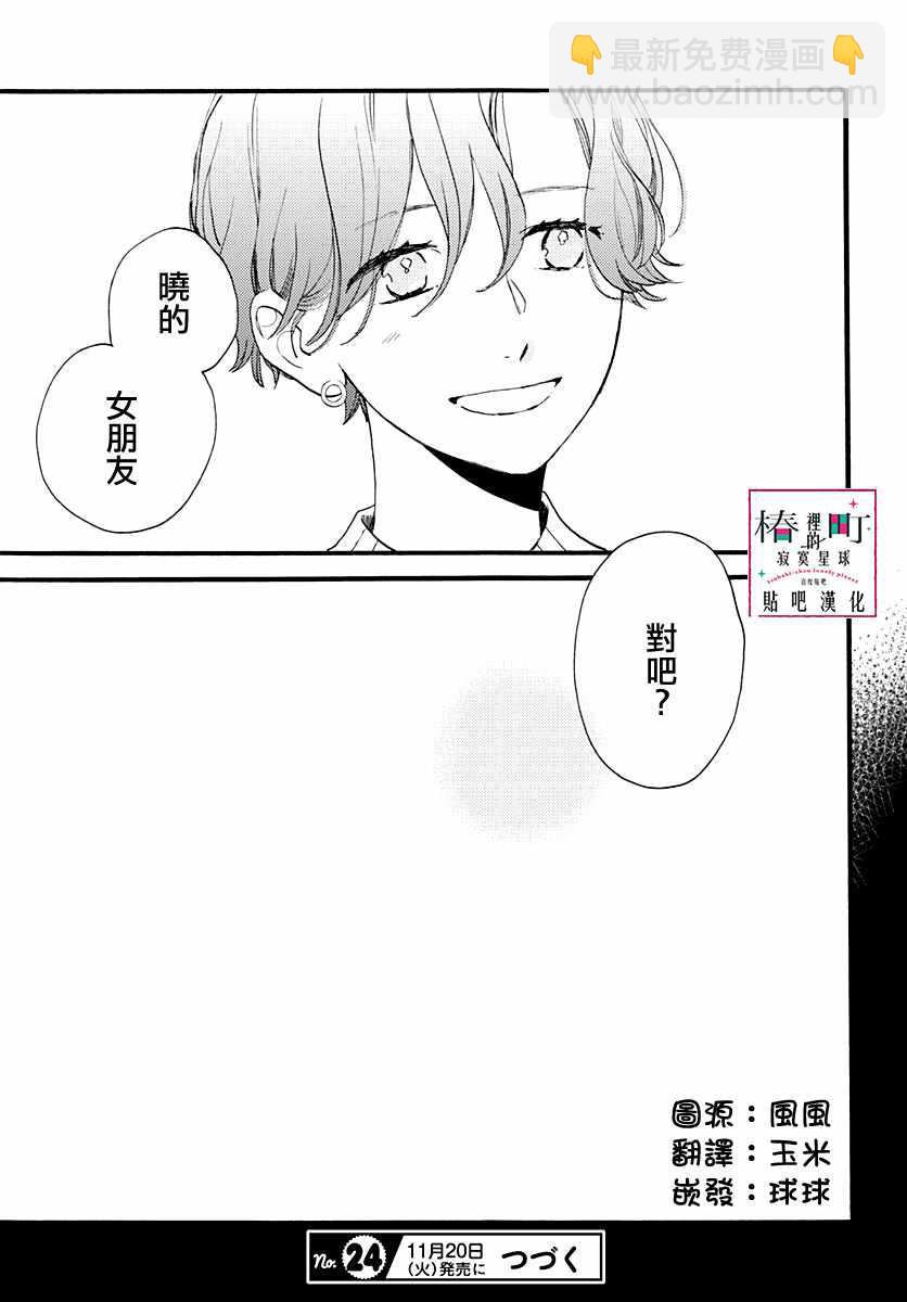 《椿町里的寂寞星球》第70话 第25页