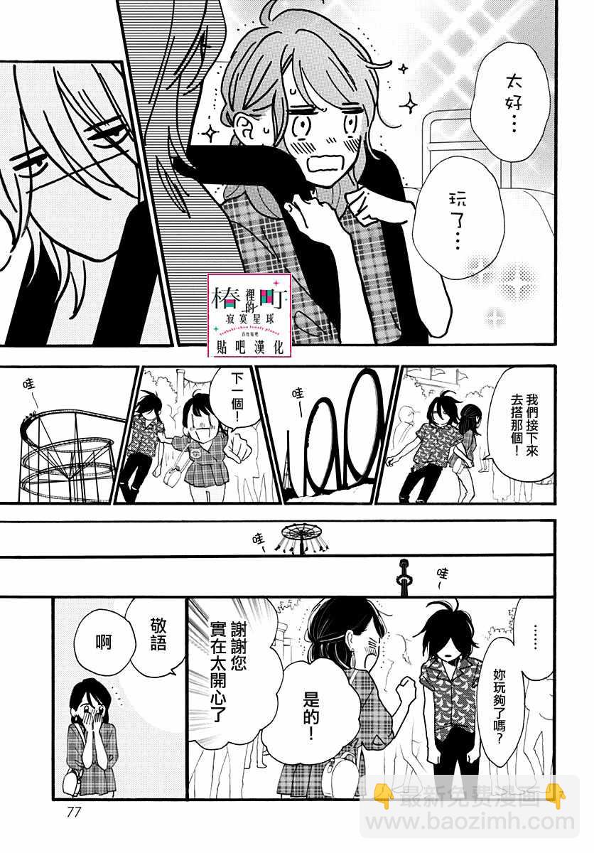 《椿町里的寂寞星球》第70话 第26页