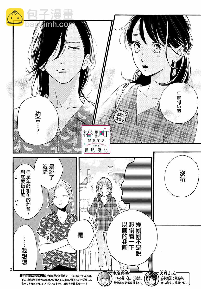 《椿町里的寂寞星球》第70话 第2页