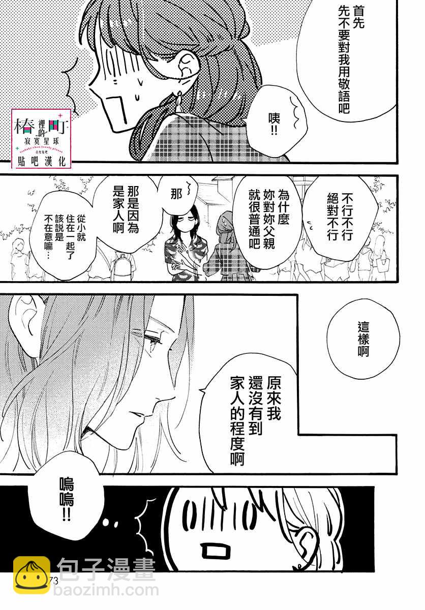 《椿町里的寂寞星球》第70话 第3页