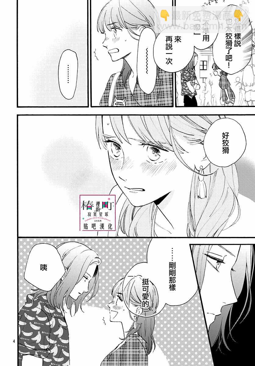 《椿町里的寂寞星球》第70话 第4页
