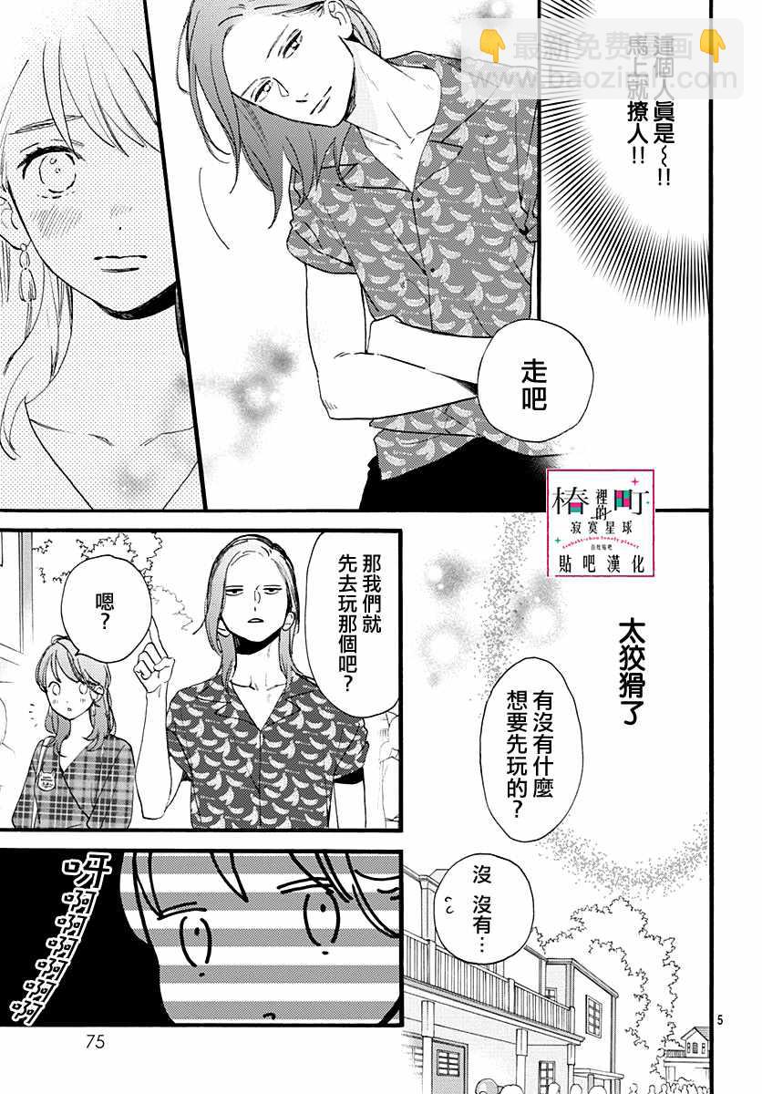《椿町里的寂寞星球》第70话 第5页