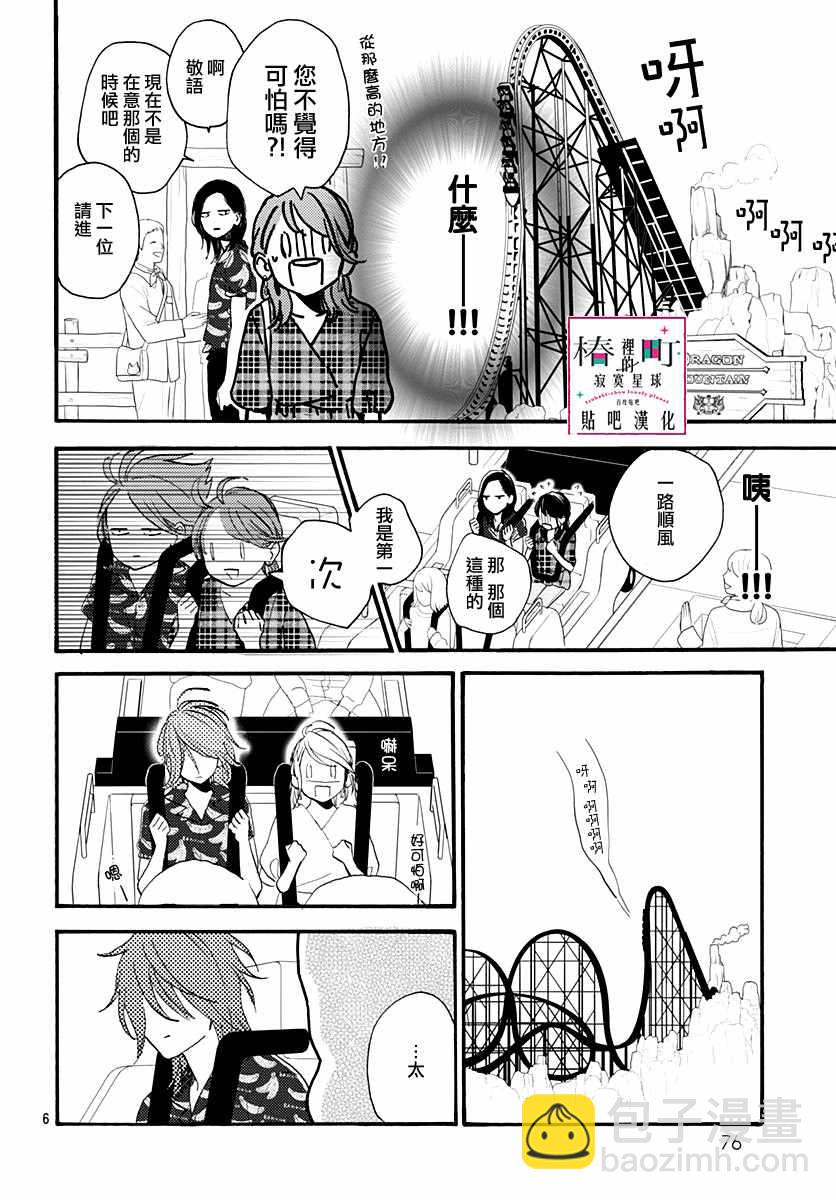《椿町里的寂寞星球》第70话 第6页