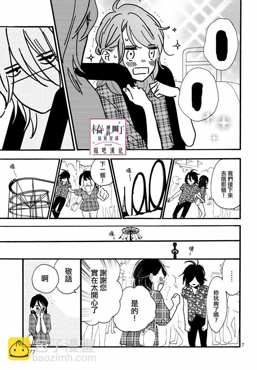 《椿町里的寂寞星球》第70话 第7页