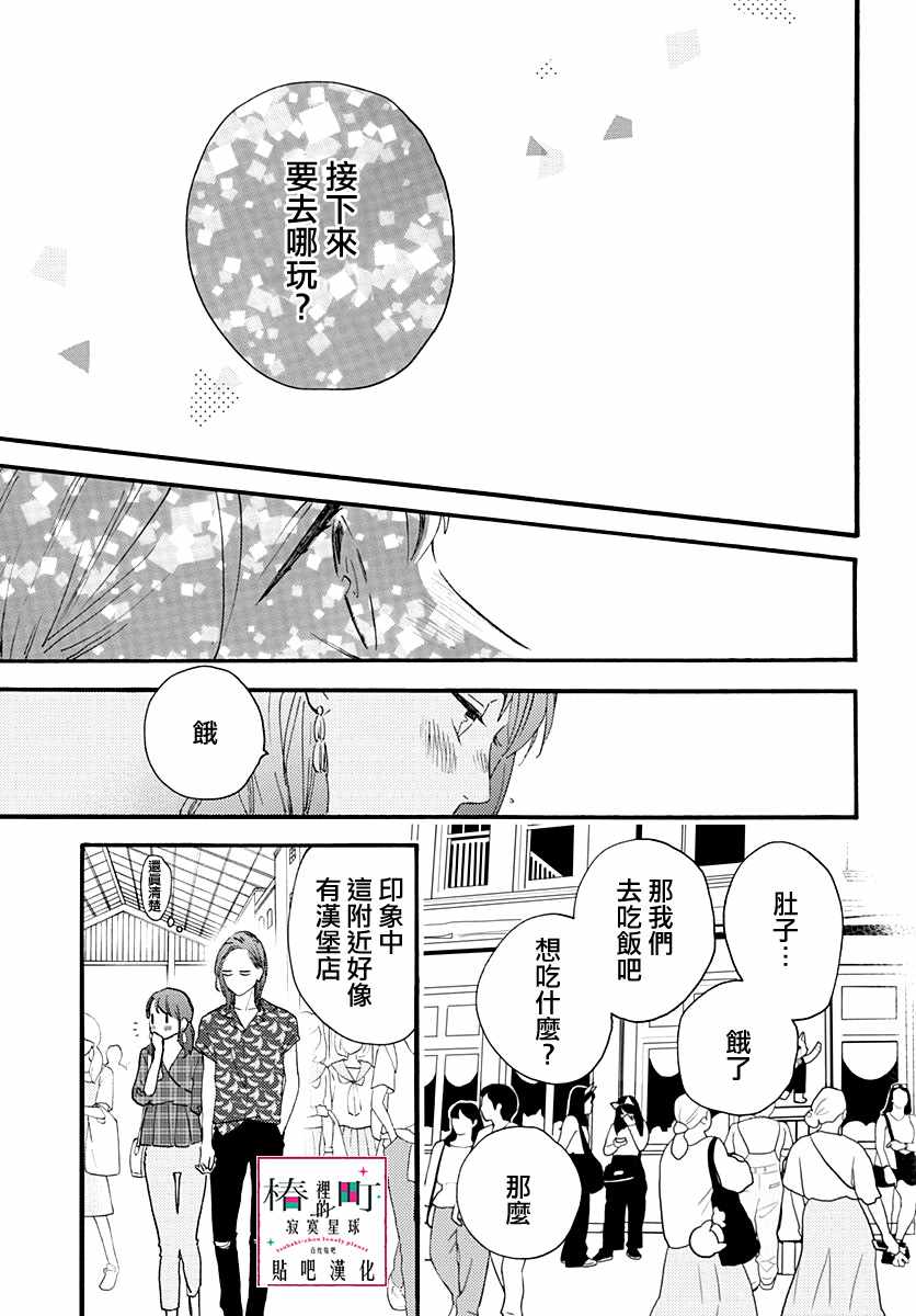 《椿町里的寂寞星球》第70话 第9页