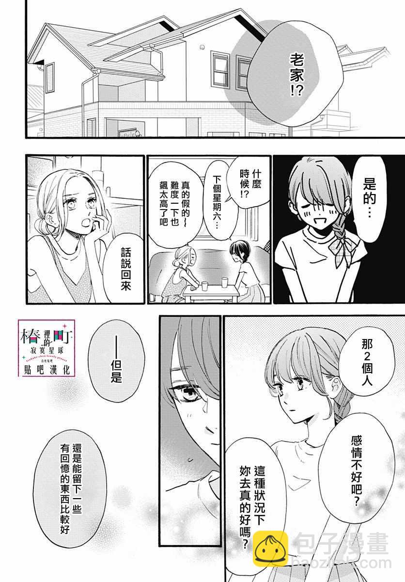 《椿町里的寂寞星球》第72话 第10页