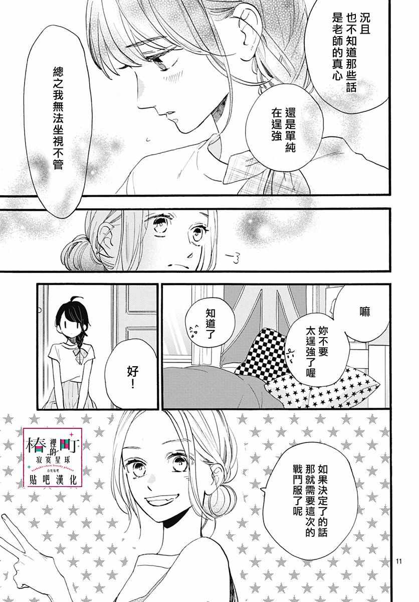 《椿町里的寂寞星球》第72话 第11页
