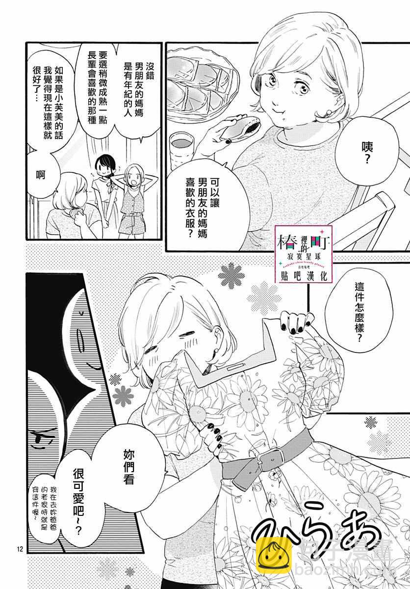 《椿町里的寂寞星球》第72话 第12页