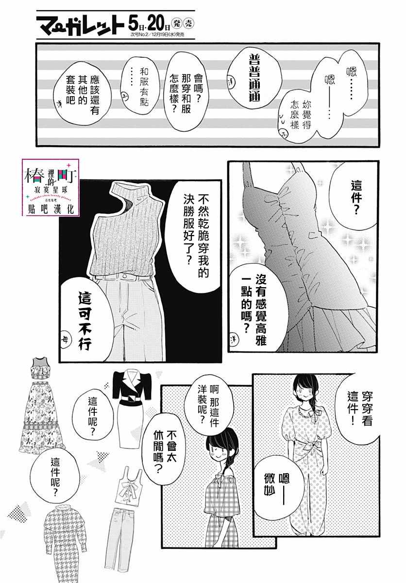 《椿町里的寂寞星球》第72话 第13页