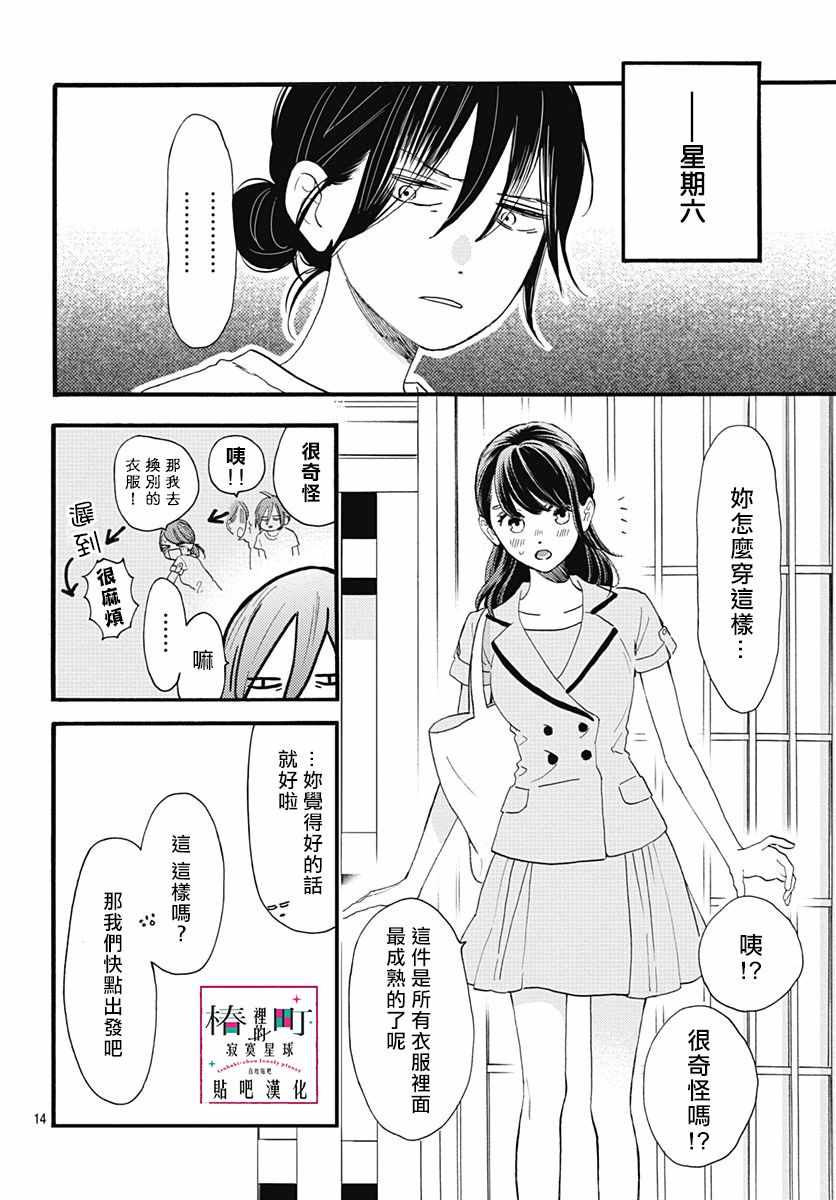 《椿町里的寂寞星球》第72话 第14页