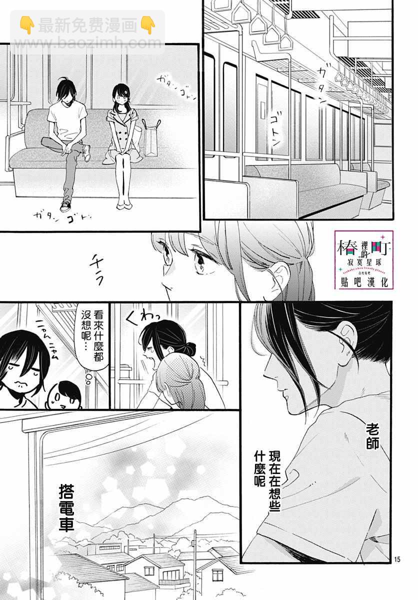 《椿町里的寂寞星球》第72话 第15页