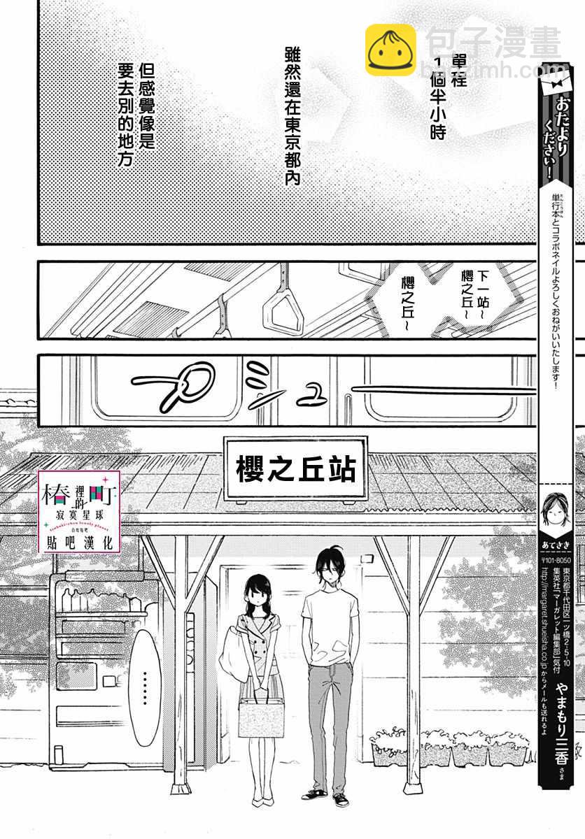 《椿町里的寂寞星球》第72话 第16页