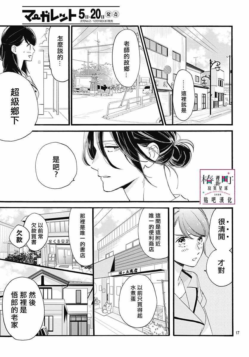 《椿町里的寂寞星球》第72话 第17页