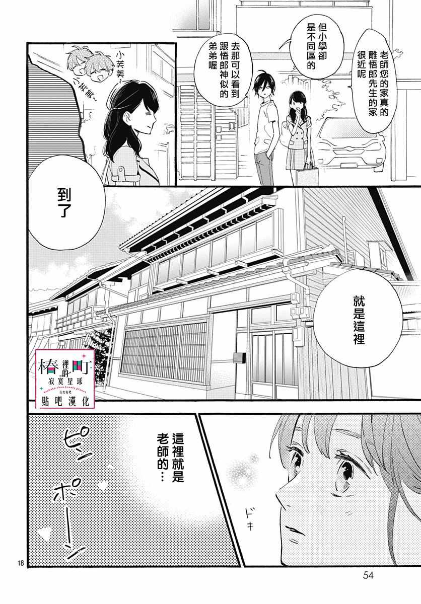 《椿町里的寂寞星球》第72话 第18页