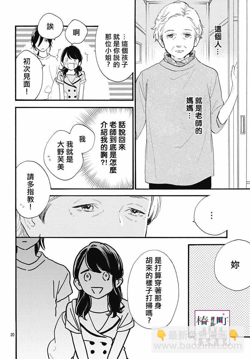 《椿町里的寂寞星球》第72话 第20页