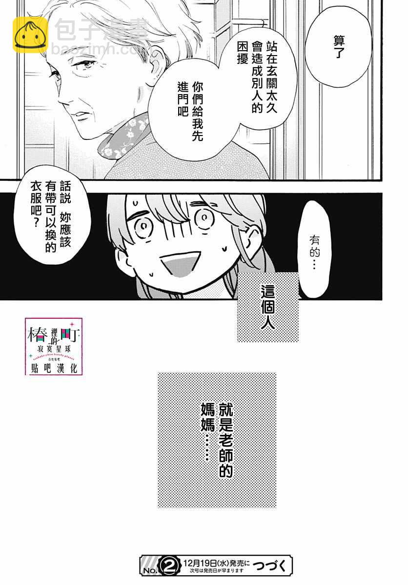 《椿町里的寂寞星球》第72话 第21页