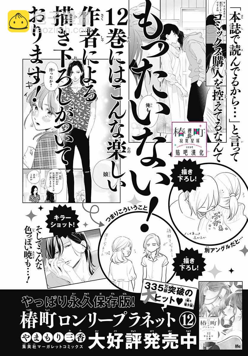 《椿町里的寂寞星球》第72话 第22页