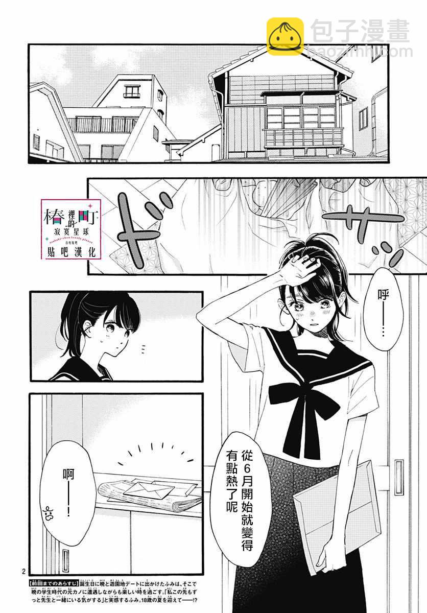 《椿町里的寂寞星球》第72话 第2页