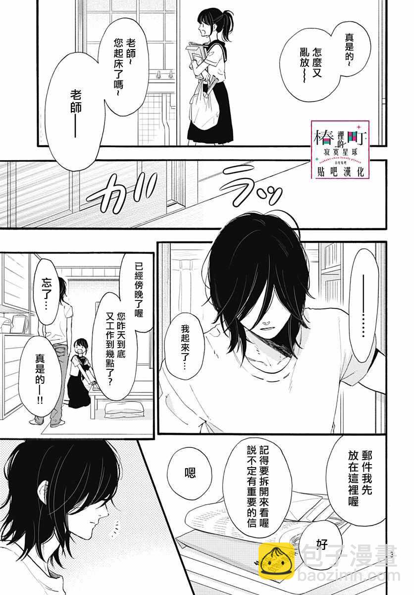 《椿町里的寂寞星球》第72话 第3页