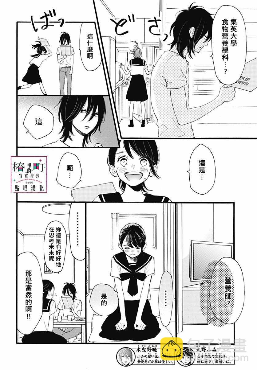 《椿町里的寂寞星球》第72话 第4页