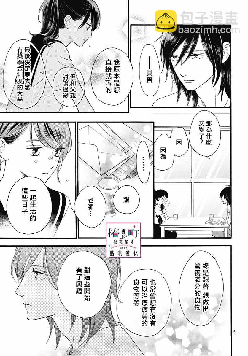 《椿町里的寂寞星球》第72话 第5页