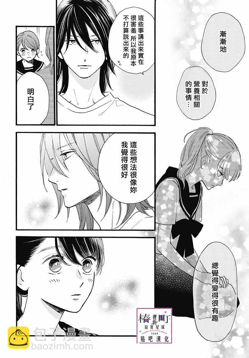 《椿町里的寂寞星球》第72话 第6页