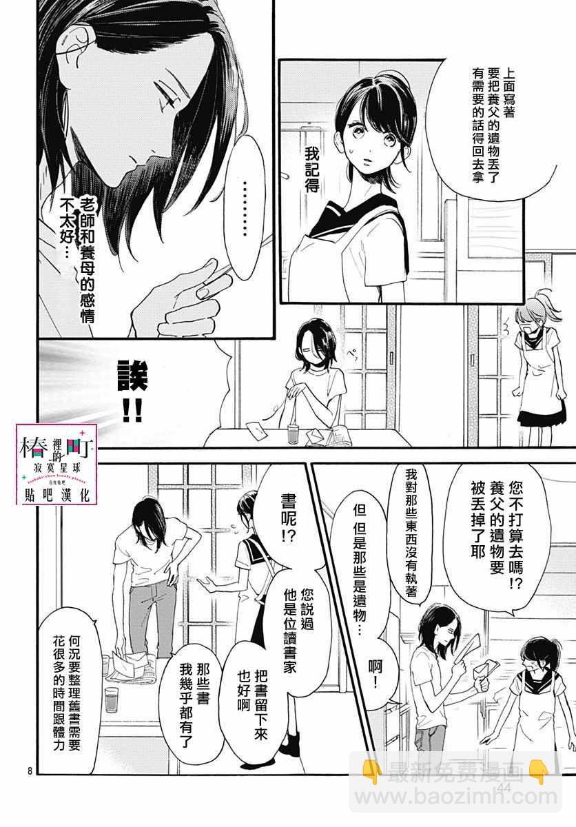 《椿町里的寂寞星球》第72话 第8页