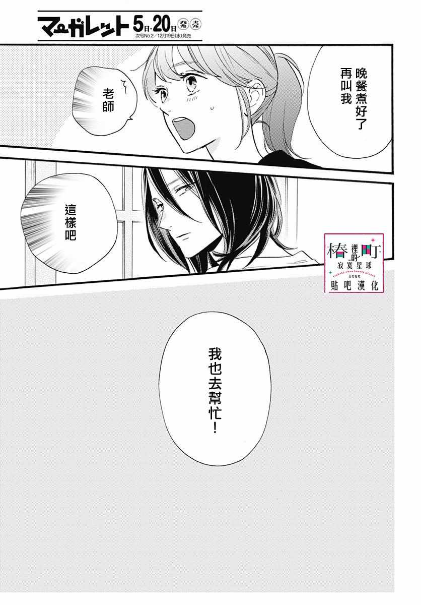 《椿町里的寂寞星球》第72话 第9页