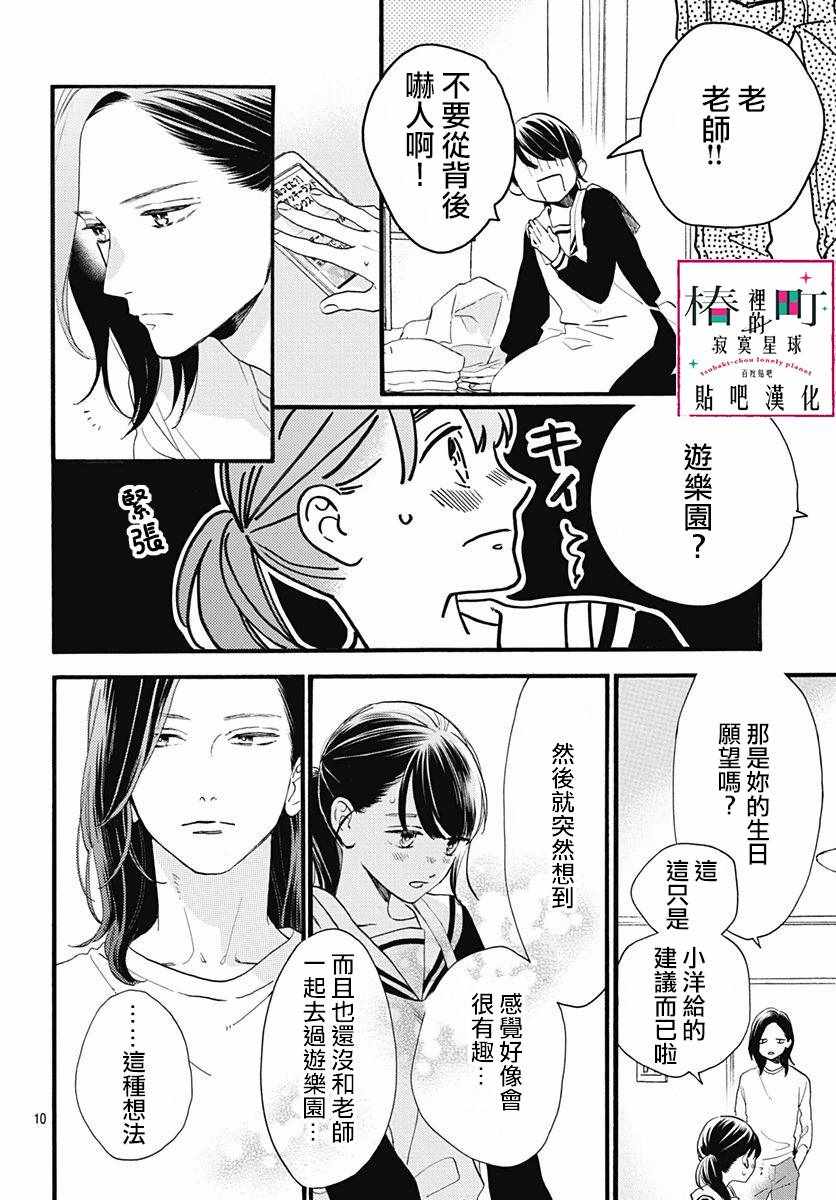 《椿町里的寂寞星球》第69话 第10页