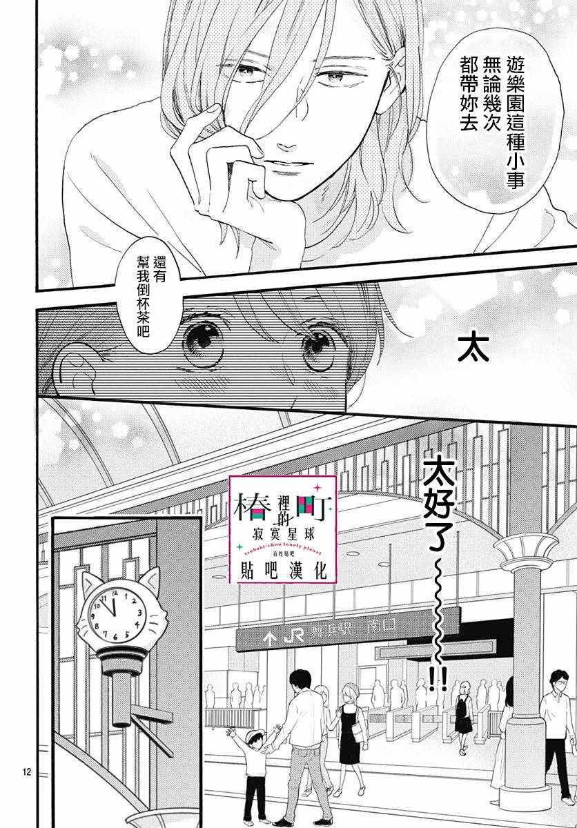 《椿町里的寂寞星球》第69话 第12页