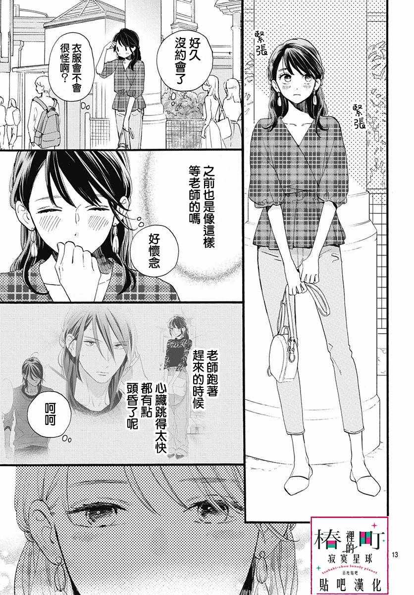 《椿町里的寂寞星球》第69话 第13页