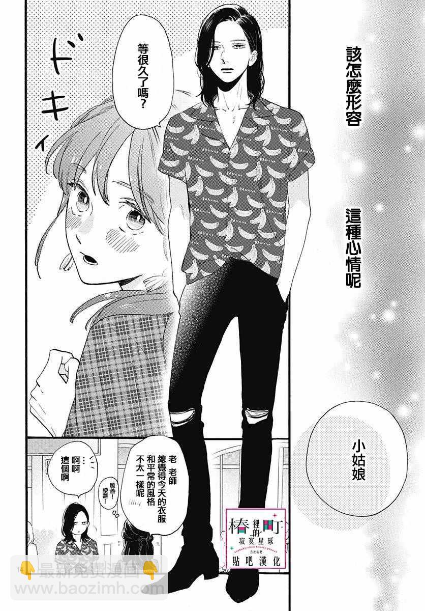《椿町里的寂寞星球》第69话 第14页