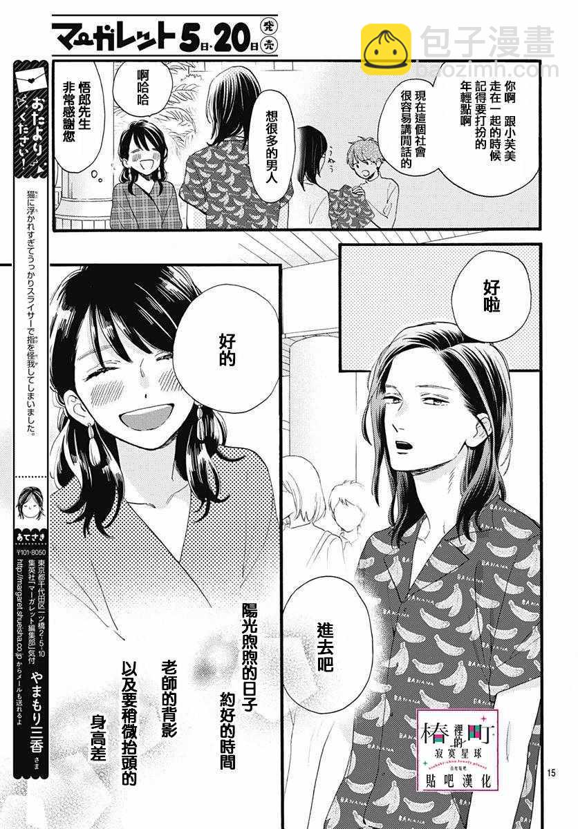 《椿町里的寂寞星球》第69话 第15页
