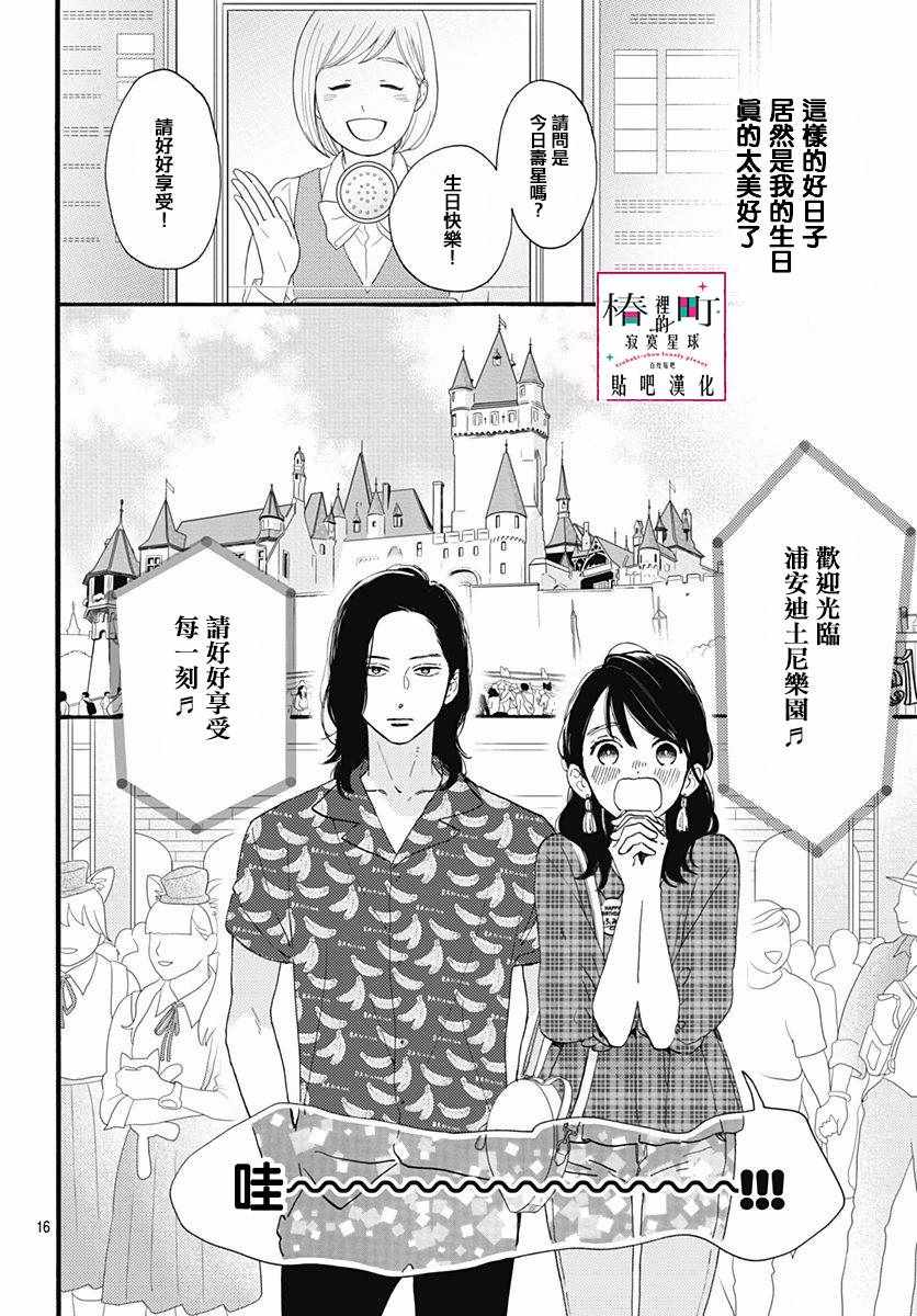 《椿町里的寂寞星球》第69话 第16页
