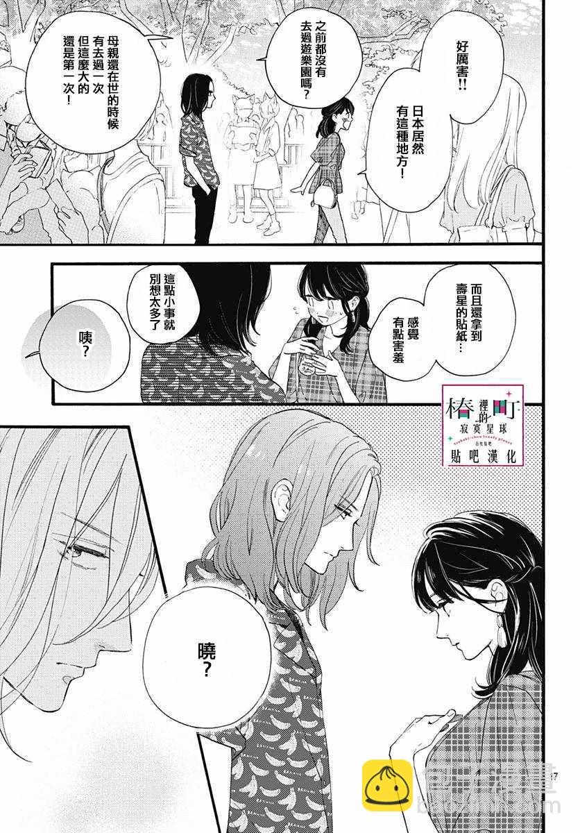 《椿町里的寂寞星球》第69话 第17页