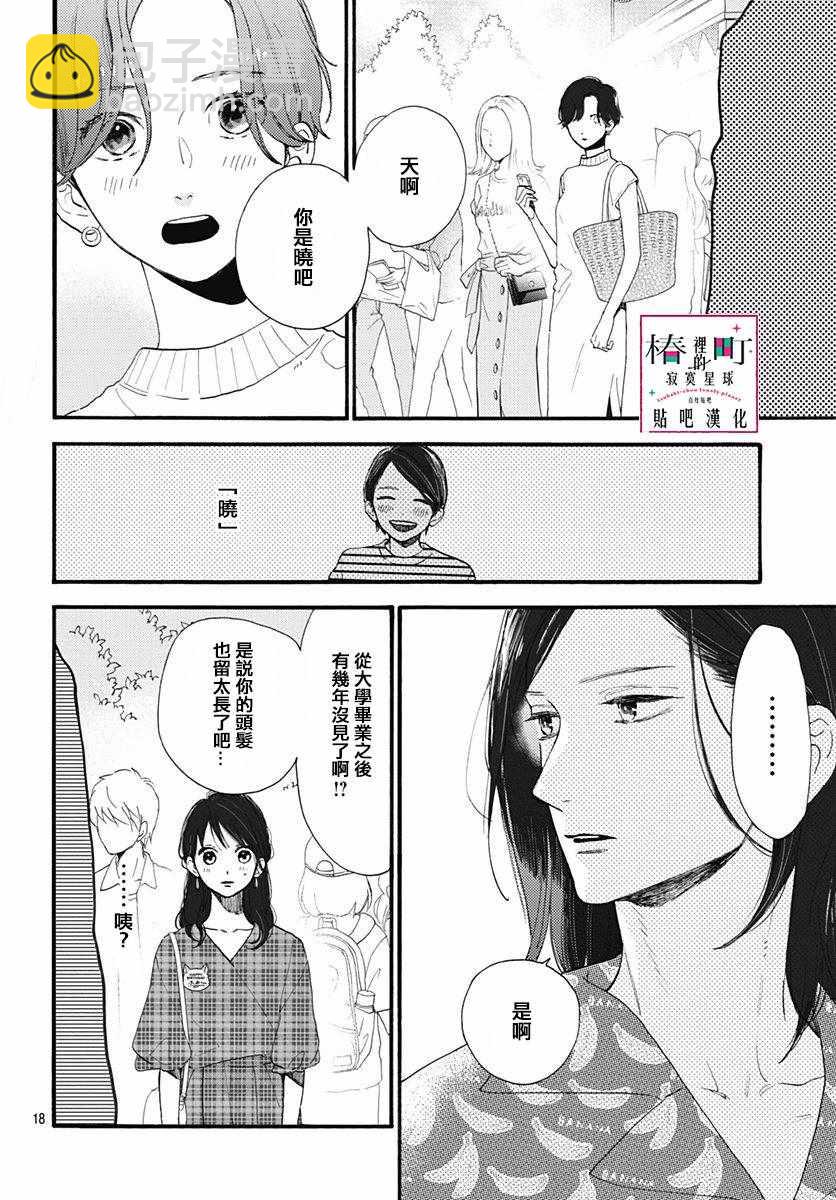 《椿町里的寂寞星球》第69话 第18页