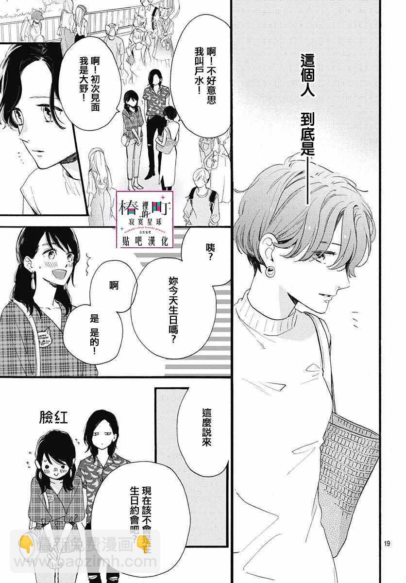 《椿町里的寂寞星球》第69话 第19页