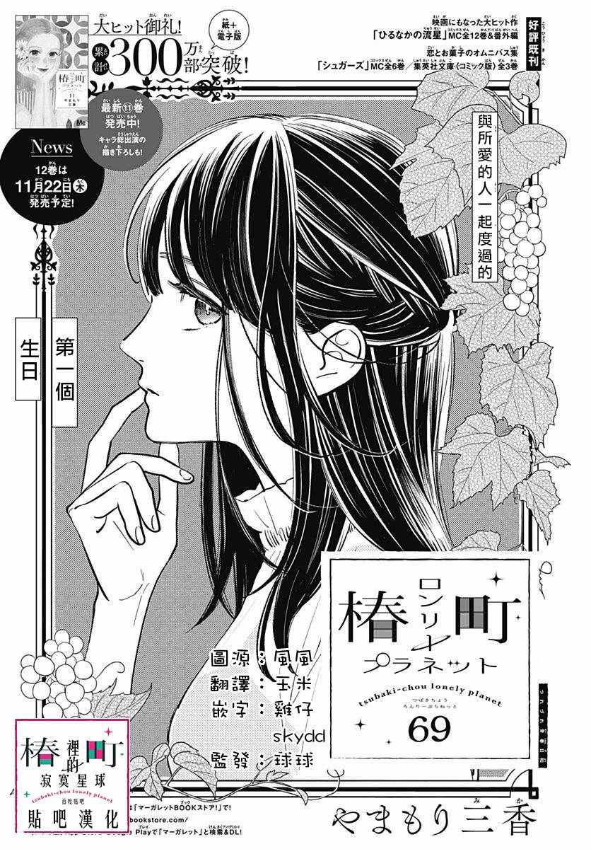 《椿町里的寂寞星球》第69话 第1页