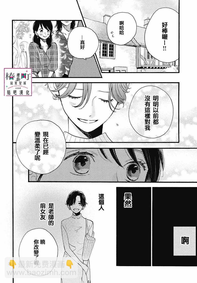 《椿町里的寂寞星球》第69话 第20页