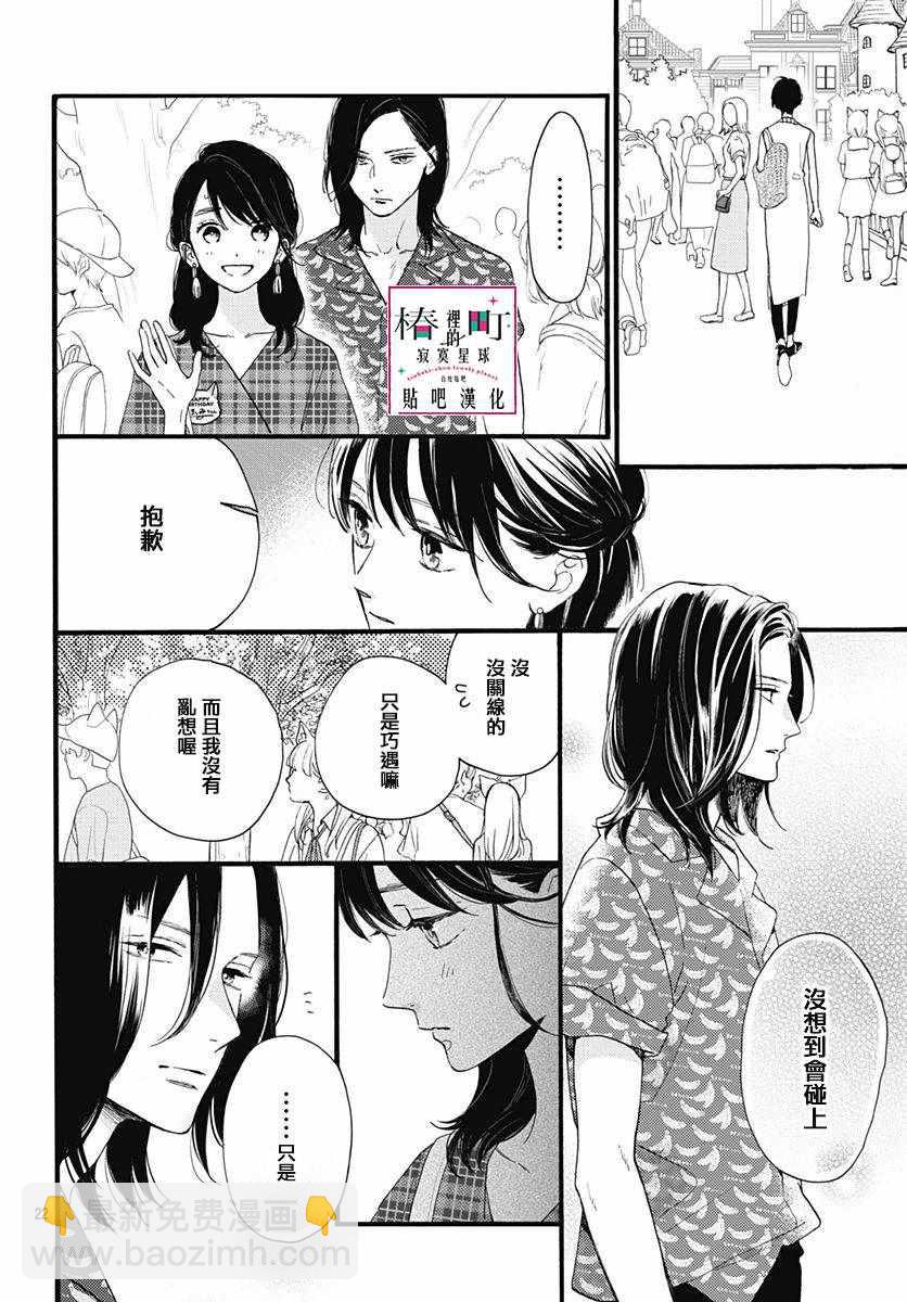 《椿町里的寂寞星球》第69话 第22页