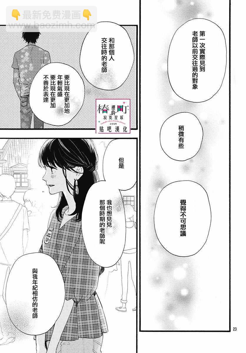 《椿町里的寂寞星球》第69话 第23页