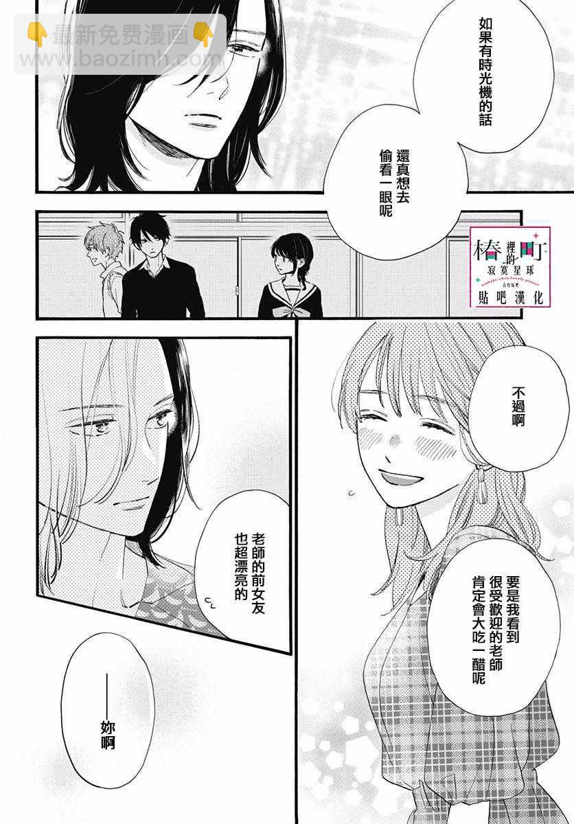 《椿町里的寂寞星球》第69话 第24页