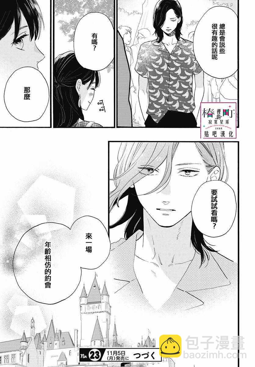 《椿町里的寂寞星球》第69话 第25页
