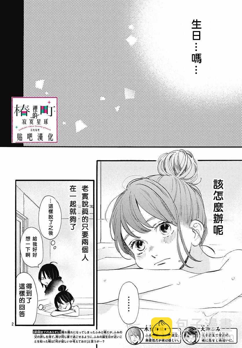 《椿町里的寂寞星球》第69话 第2页